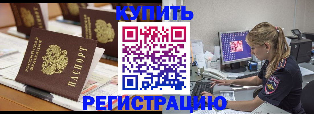 временная регистрация купить в Дрезне