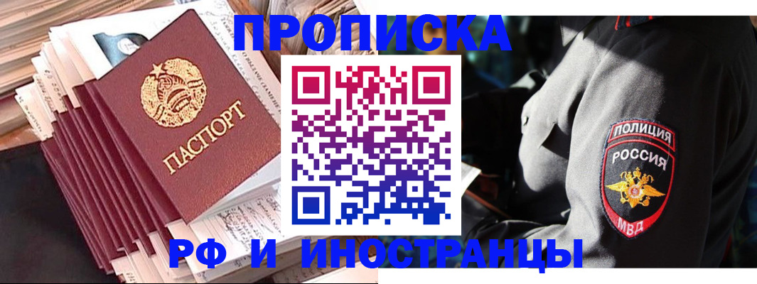 прописка в квартире в Дрезне