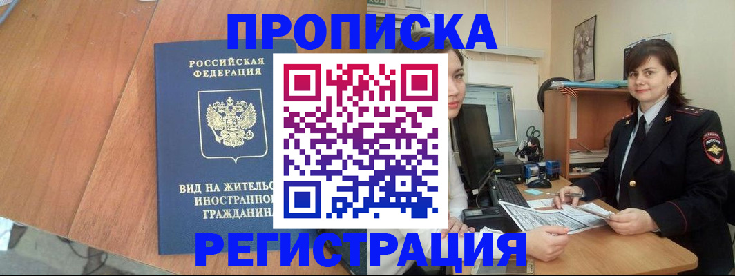 прописка в квартире в Дрезне