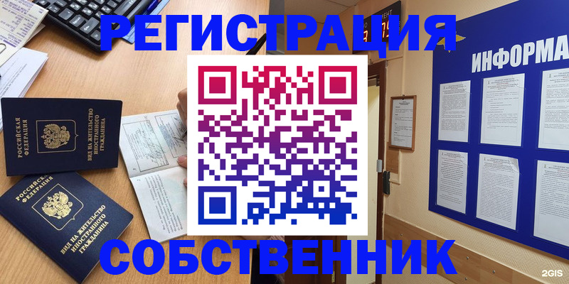 временная регистрация для всех в Дрезне