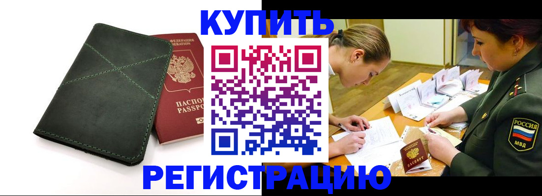 прописка для работы в Дрезне