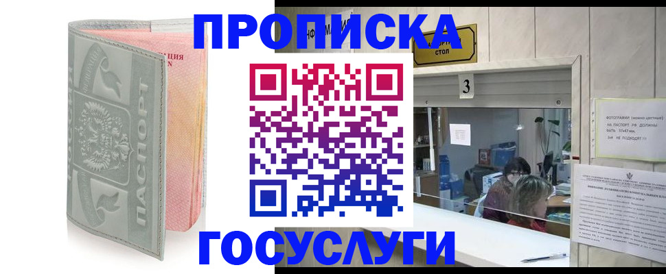 прописка законно в Дрезне