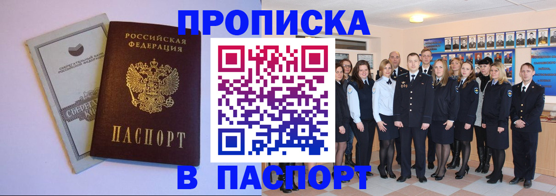 временная регистрация для школы в Дрезне